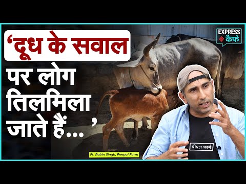 Peepal Farm के Robin Singh ने क्यों कहा मैं सबको नहीं जगा सकता | Express Cafe Podcast