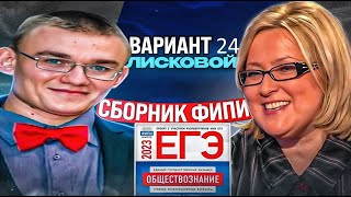 24 вариант ЕГЭ по обществознанию 2023 года, сборник Котовой, Лисковой, урок Ощепкова