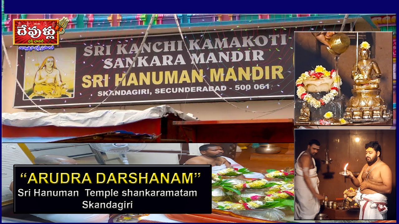 Skandagiri Hanuman Temple ARUDRA DARSHANAM 06012023