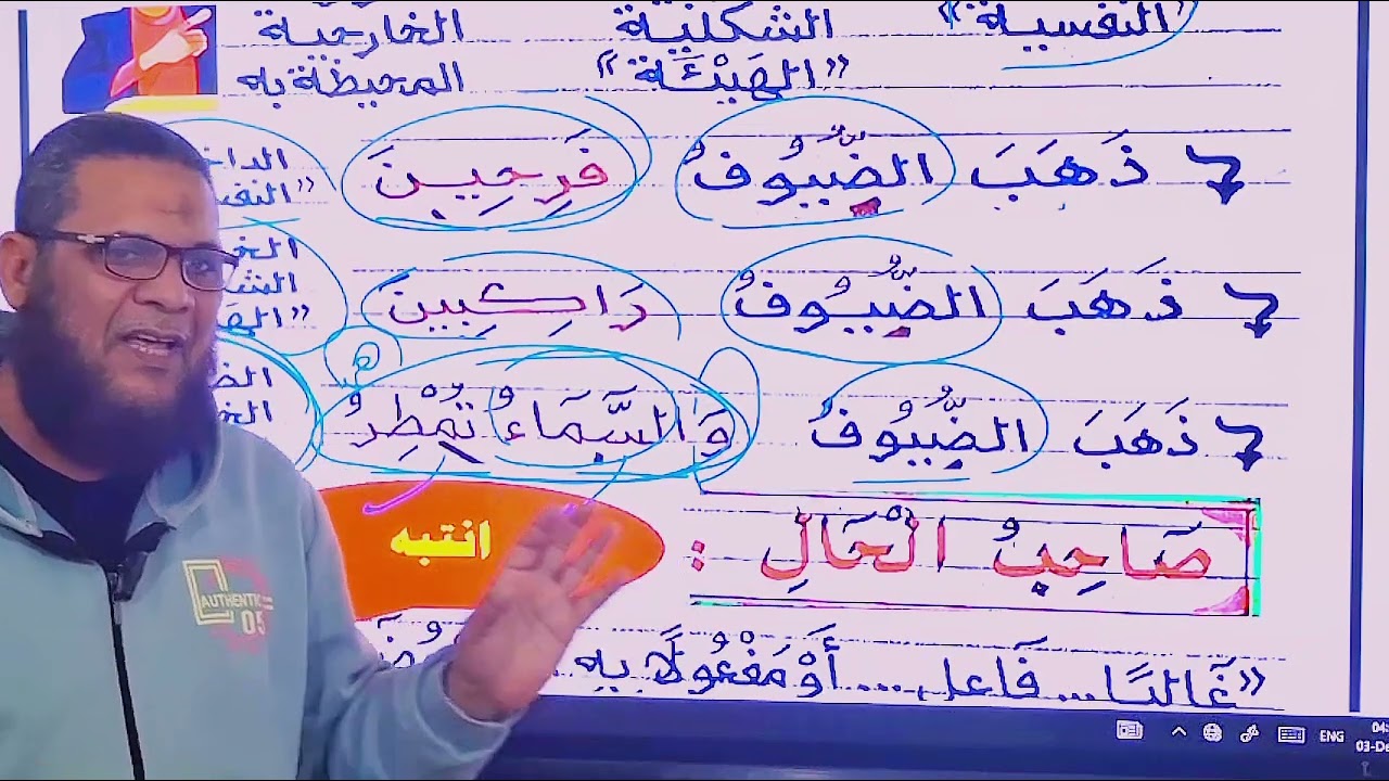 إزاي تعرب الحال صح