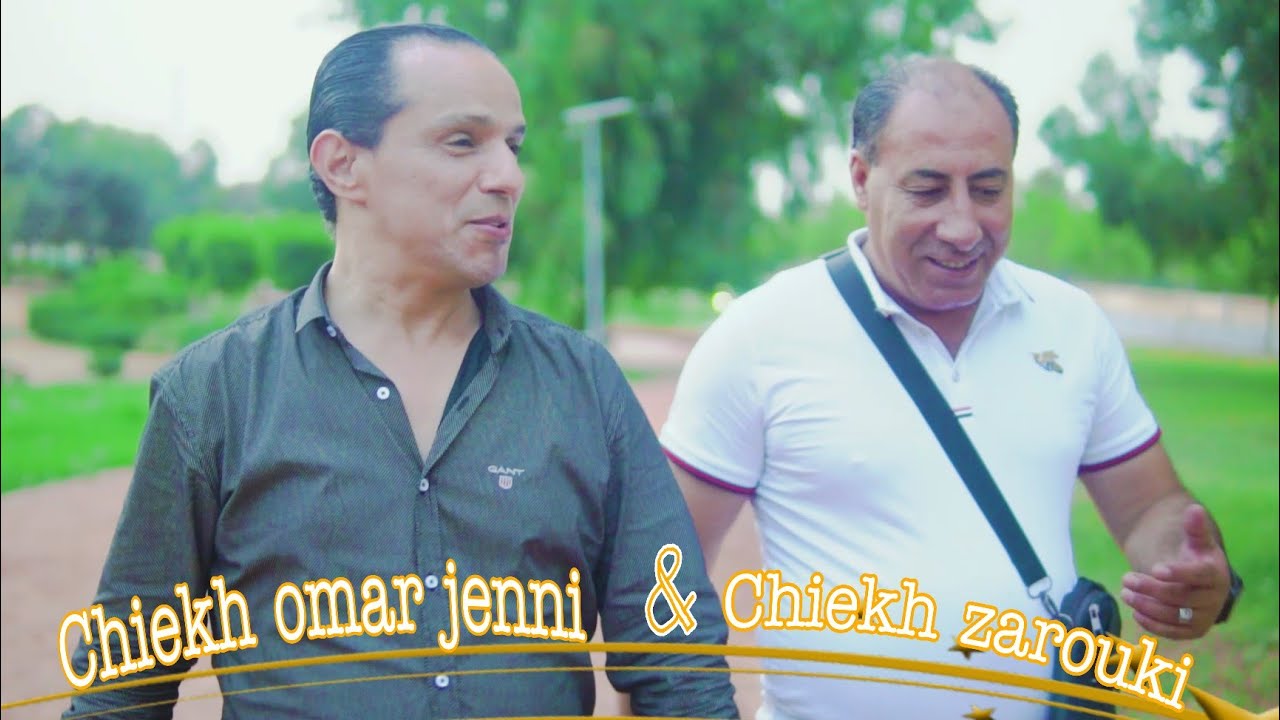 Chiekh Omar Jani & Chiekh Zarouki 2022 Ana li3cha9tak ofat l7al شيخ عمر الجني و شيخ الزروقي  2022