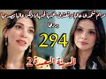 مسلسل المدينة البعيدة الموسم الثاني مدبلج الحلقة 294 مريم تتحدى عاليا وتعترف بحبها لجيهان