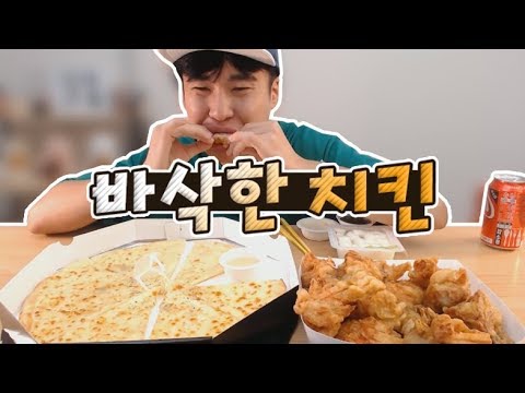 Mukbang (eating broadcasting) with Chicken and gorgonzola pizza~!! (Eating Show)