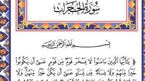 سورة الحجرات ص٥ مع الحديث الشريف ص٧ القراءة العربية للصف الخامس الإبتدائي