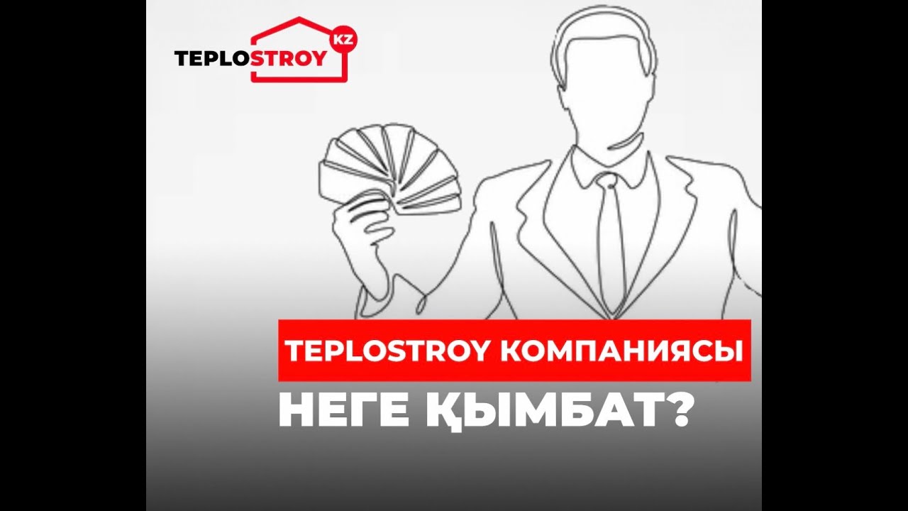 Пенобетон құю қымбат па? Залить пенобетон дорого ли? УТЕПЛЕНИЕ КРЫШ 8 ...