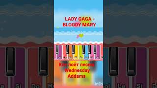 LADY GAGA - BLOODY MARY - Wednesday Addams (кот поёт песню) #shorts #ladygaga #wednesday #piano