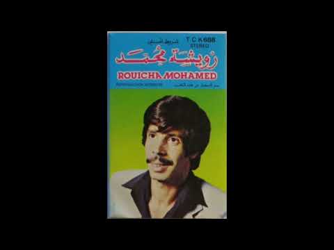 المرحوم محمد رويشة ياغزالي وحرام عليك