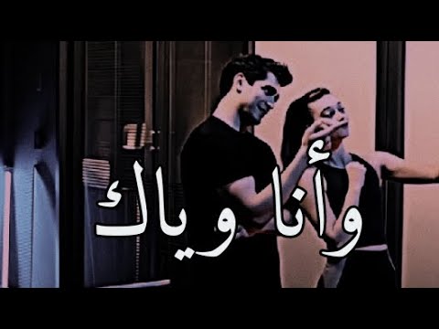 وأنا وياك جنات اجمل حالات واتس اب عل مسلسل طائر الرفراف جديد وحصريا 