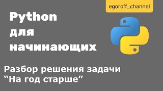 Решение задачи "Возраст Человека" по теме "Функция input()"