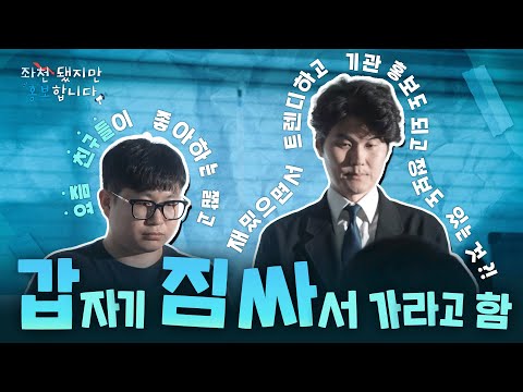 [좌천📉 됐지만 홍보합니다📢] 공공기관 홍보팀의 현실(좌천)
