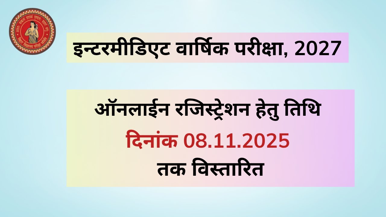 BSEB इंटरमीडिएट वार्षिक परीक्षा, 2027: ऑनलाईन रजिस्ट्रेशन हेतु तिथि 08.11.2025 तक विस्तारित।