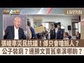 花蓮重建座談會