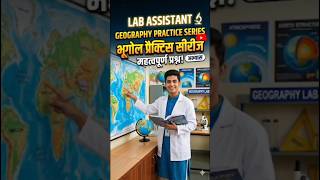 Geography Practice Series: Part 1. Saare important questions ek hi video mein.#revisionplan#exam#gk