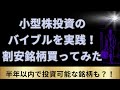 小型株投資のバイブルを実践！割安小型銘柄買ってみた