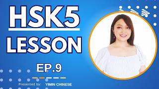 EP.9 Chinese HSK5 Lesson: 20 Must-Know HSK 5 Words and Sentences
