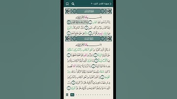 سورة القدر كامله