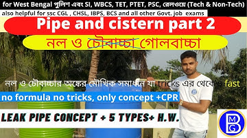 pipe and cisterns short cut trick part 2। নল ও চৌবাচ্চা। leak pipe concept