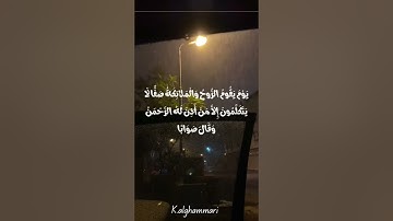 سورة النبأ  (إن للمتقين مفازا)  بصوت خالد الغماري