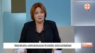 ფსიქიკის სტრესისგან დაცვის მექანიზმები
