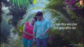 New Bengali Sad Song Whatsapp Status Video | Take Chara Kichu Chaibo Na | Bengali Lyrics Status