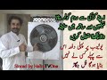 How To Make Room Coller In Home Window BY  Using Pedestal fan and Thermocol Sheet in urdu/hindi