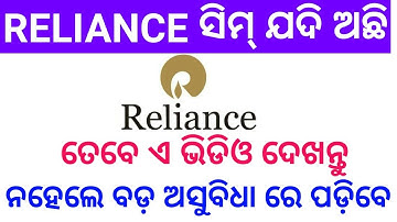 ରିଲାଏନ୍ସ ସିମ୍ ଯଦି ଅଛି ତେବେ ଜଲଦି ଦେଖନ୍ତୁ || How to get RELIANCE UPC Code for MNP