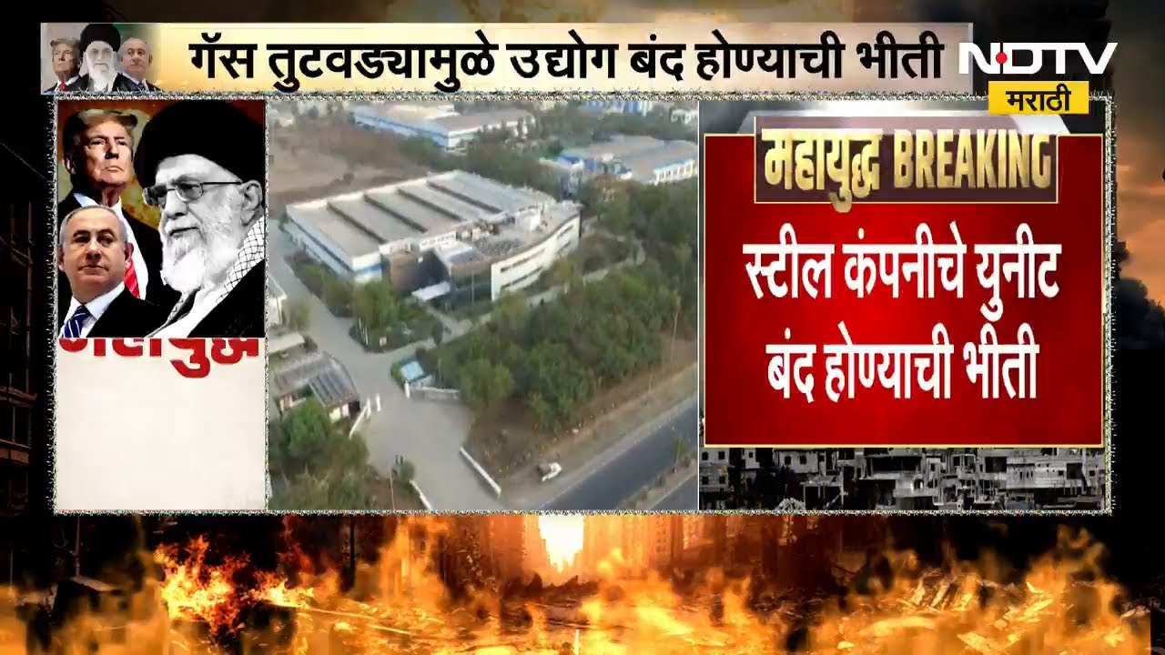 Chh.Sambhajinagar मध्ये गॅस तुटवड्यामुळे अनेक उद्योग बंद होण्याच्या मार्गावर | NDTV मराठी