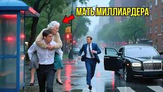 картинка: Простой Парень Упустил Работу Своей Мечты, Чтобы Помочь Старушке – Не Зная, Что Она Мать МИЛЛИОНЕРА