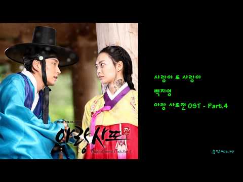 백지영 사랑아 또 사랑아