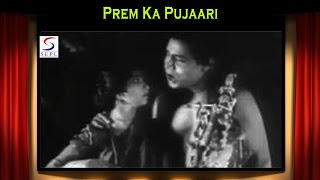 प्रेम का पुजारी Prem Ka Pujaari Lyrics in Hindi