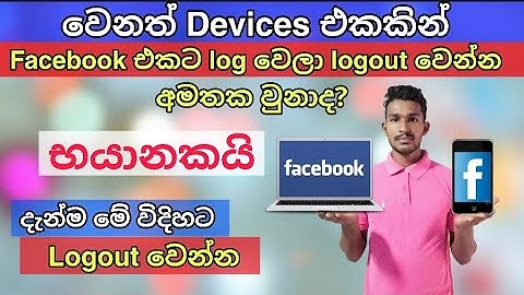 How to log out facebook account in another device in sinhala | Facebook all device log out