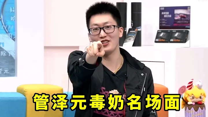 管泽元的毒奶有多离谱？凡是被他夸奖的战队，没有一个有好下场 - 天天要闻