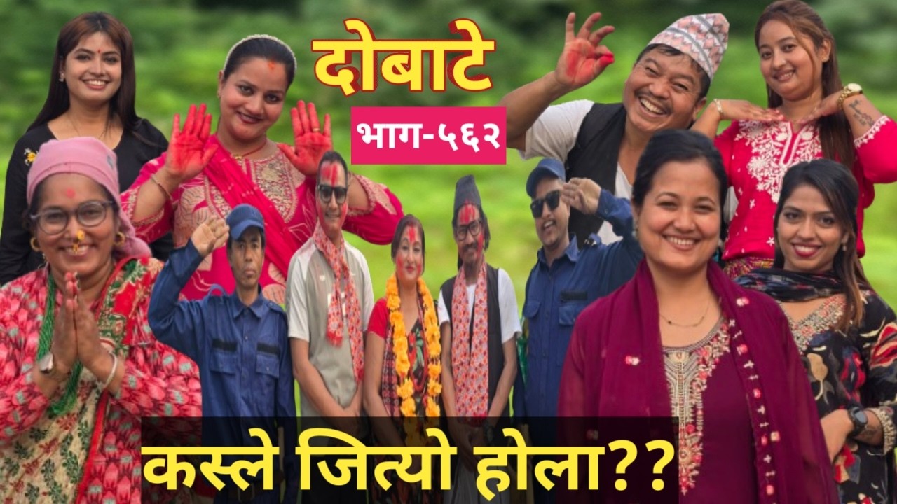 Dobate ! दोबाटे  Ep 562  दोबाटे सिरियल ! 6 Mar 2026 Comedy Serial nepali social serial by harendra