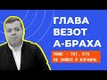 🛑 Моше - тот, кто не вошел в Израиль. Урок недельной главы Везот аБраха |  Эльазар Менахем Грицанчук