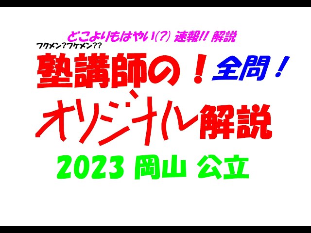 塾講師オリジナル数学解説 全問動画付 高知 公立高校入試 2023 過去問