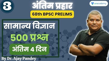 Complete Science Revision | 500 MCQ