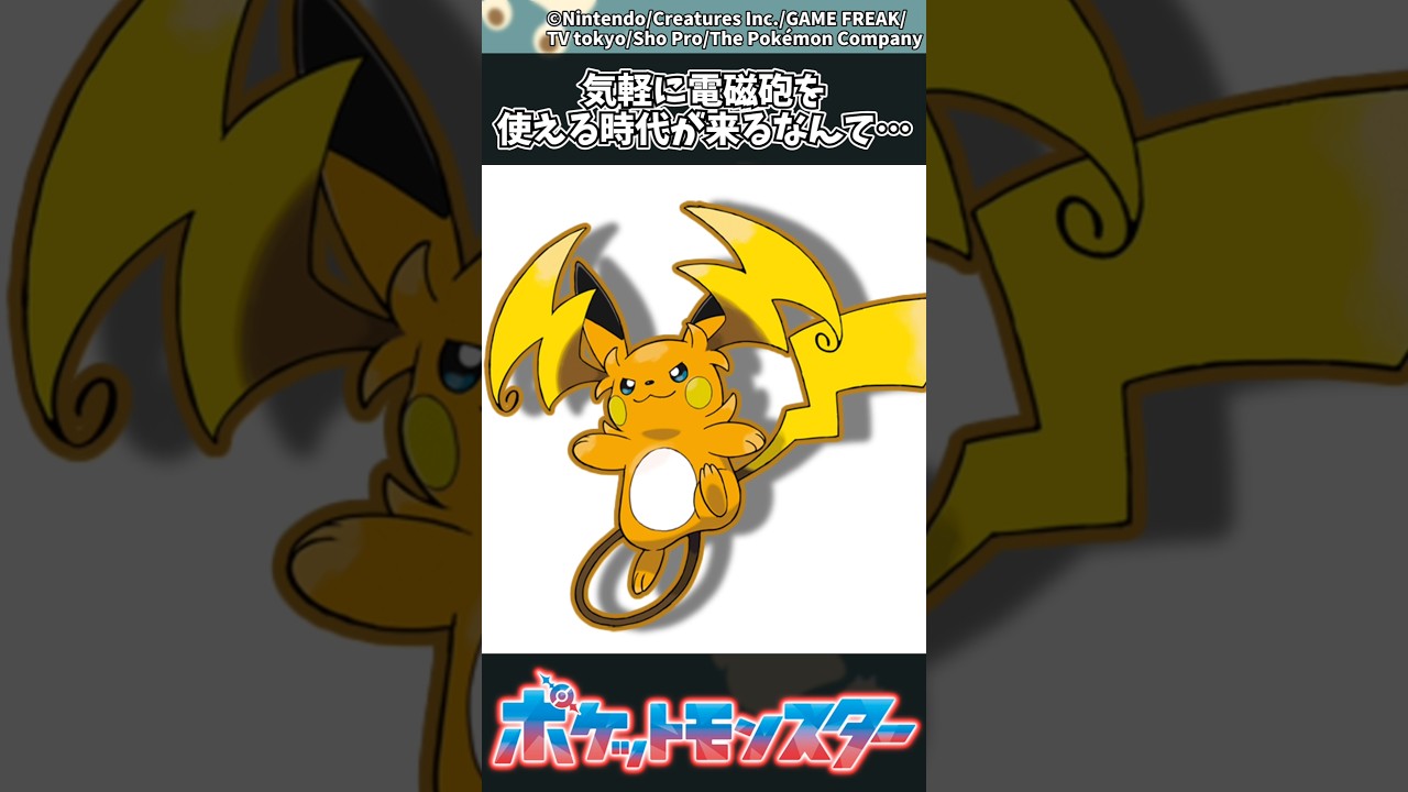 【ポケモン】気軽に電磁砲を使える時代が来るなんて… #ポケモン #反応集 #チャンピオンズ