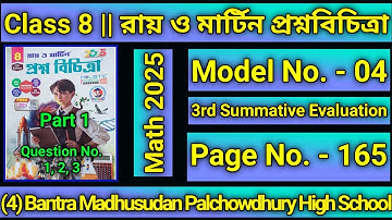 Set 4 Part 1 Ray O Martin Page 165 Class 8 Math 3rd Sum 2025 | Mantra MPHS | রায় মার্টিন পেজ 165