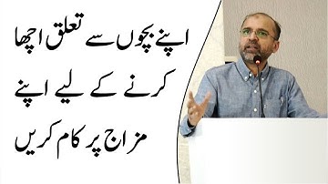 Work On Your Temperament To Build A Good Relationship With Your Children | Salman Siddiqui | ERDC