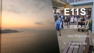 【東涌中小學學位不足，顯然是規劃失當】CTB 城巴 E11S 線行車片段（往銅鑼灣）