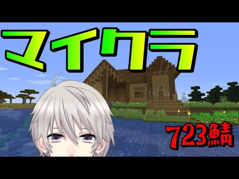 【マインクラフト】家・村・馬！！【シグル・アーサ】