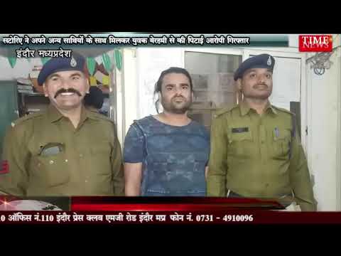 सटोरिए ने अपने अन्य साथियों के साथ मिलकर युवक की बेरहमी से की पिटाई आरोपी गिरफ्तार