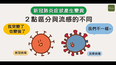 流感季节又到了，两招教你如何分辨流感与新冠肺炎 !｜健康图解动起来 - 天天要闻