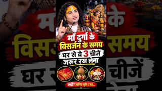 Must-Keep These 3 Things After Maa Durga Visarjan🙏 | Durga Visarjan2026 #anirudhacharya