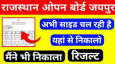 RSOS Result 2025, RSOS 12th result 2025, RSOS 10th result 2025, Rajasthan board open Result 2025