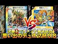 【#思い出のデュエマ杯０８】リーグ戦無敗のデッキに神のデッキが挑む！「ロマネスクサイン」 VS 「界幻神オットードッコイ」【#思い出のデュエマ】