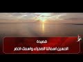 قصيدة الحسين اسمائنا الصحراء واسمك اخضر 