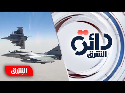 صفقة طائرات رافال أين تضع مصر في توازنات القدرة العسكرية مع منافسيها وخصومها دائرة الشرق