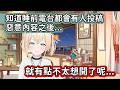 【Hololive中文翻譯】雖然已經被馬內醬過濾過了 但知道睡前電台會寄來惡意投稿後 勾雜魯還是會沮喪到不想開台【風真いろは/風真伊呂波】