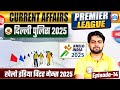 Delhi Police Current Affairs 2025 | Khelo India Winter Games | DP Constable Current Affairs Update